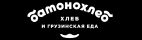 Батонохлеб, Хлеб и грузинская еда в Москве