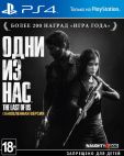 Одни из нас (The Last Of Us). Обновленная версия (русская версия) (PS4)