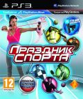 Праздник спорта PS3