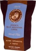 Кофе Ямайка Блю Маунтин 100% 200 гр. ООО Импортёры Элитного Кофе