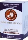 Кофе Ямайка Блю Маунтин 100%, молотый, в чашку, 10 гр.Х 10 шт. Импортёры Элитного Кофе