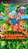 Праздник в джунглях PSP