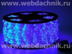 Дюралайт круглый, светодиодный 1200 диодов цвет синий 50м