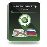 Навител Навигатор с Картами Вся Россия для Android (Лицензионный ключ)