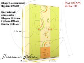 Шкаф 3-х створчатый Фруттис 503.040 цвет жёлтый/манго/лайм Любимый Дом