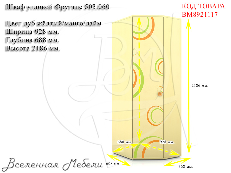 Мебель тутти фрутти