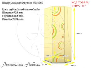 Шкаф угловой Фруттис 503.060 цвет жёлтый/манго/лайм Любимый Дом