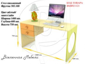 Стол письменный Фруттис 503.100 цвет жёлтый/манго/лайм Любимый Дом