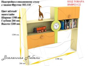 Стол письменный с часами Фруттис 503.100 + 503.110 цвет жёлтый/манго/лайм Любимый Дом