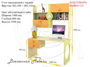 Стол письменный с часами Фруттис 503.100 + 503.110 цвет жёлтый/манго/лайм Любимый Дом