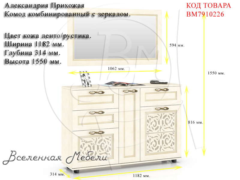 Высота комода в коридоре