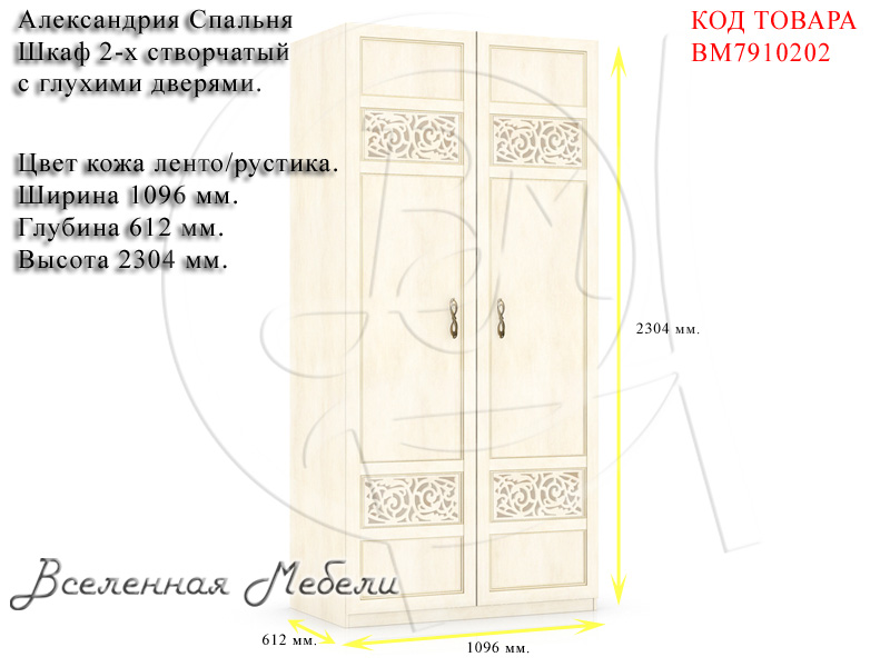 Схема сборки шкаф 3 х створчатый белла