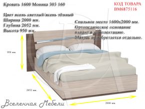Кровать 1600 Моника 303 160 цвет ясень светлый/ясень тёмный Нижегородмебель и К