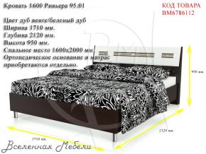 Кровать 1600 Ривьера 95.01 цвет дуб венге/беленый дуб Витра