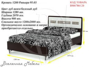 Кровать 1200 Ривьера 95.03 цвет дуб венге/беленый дуб Витра