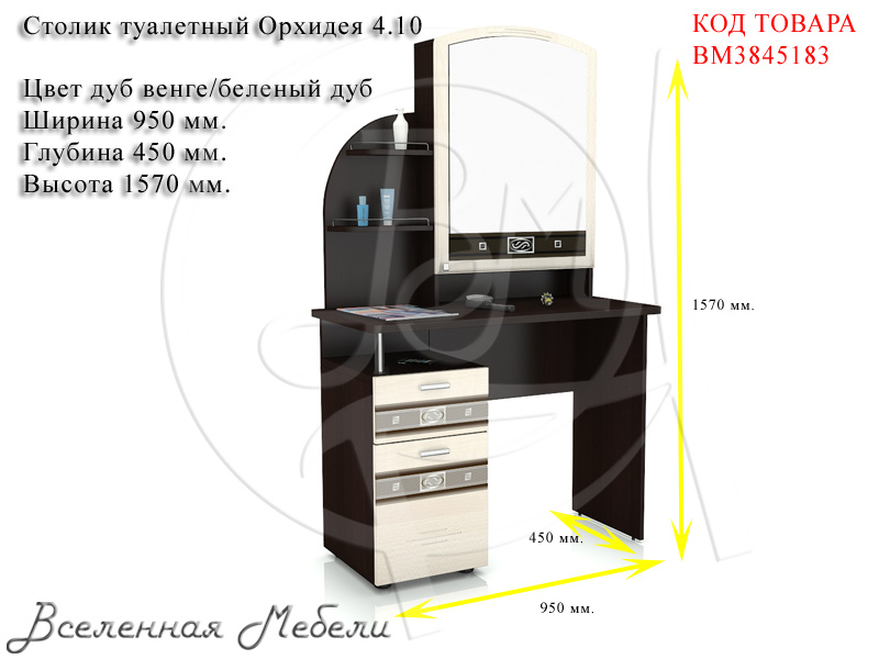 Стол туалетный надежда м 09 схема сборки