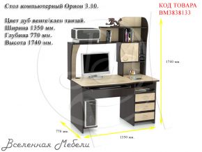 Стол компьютерный Орион 3.10 цвет дуб венге/клен танзай Витра