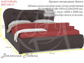 Кровать интерьерная Лавита, искусственная кожа тёмно-коричневая Нижегородмебель и К