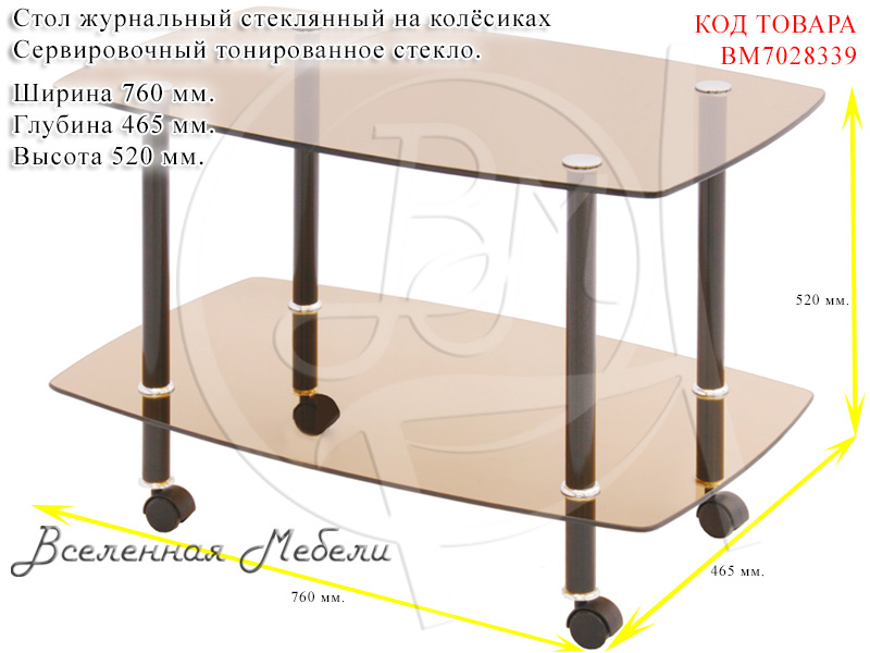 Как собрать журнальный столик на колесиках