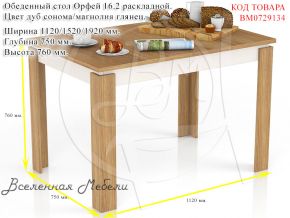 Обеденный стол Орфей 16.2 раскладной цвет дуб сонома/магнолия глянец Витра