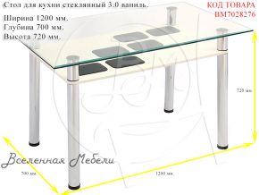 Стол для кухни стеклянный 3.0 ваниль Мебель из Стекла