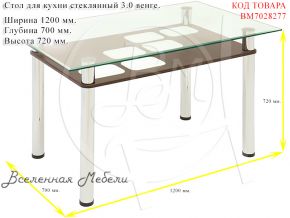 Стол для кухни стеклянный 3.0 венге Мебель из Стекла