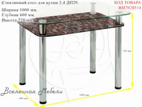Стеклянный стол для кухни 3.4 ДП29 Мебель из Стекла