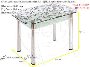 Стол для кухни стеклянный 3.4 ДП28 прозрачный+белый Мебель из Стекла
