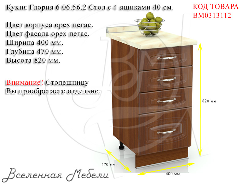 Кухня глория инструкция