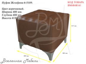 Пуфик Жозефина 6-5109 коричневая искусственная кожа Гранд Кволити