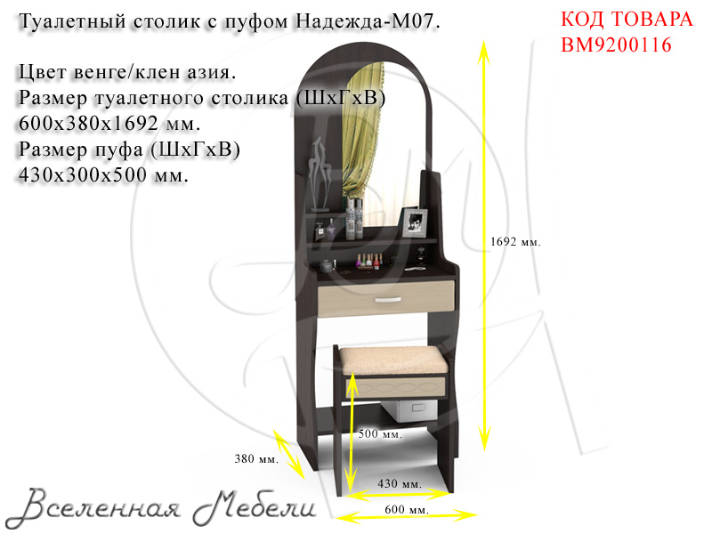 Стол туалетный надежда м 09 схема сборки