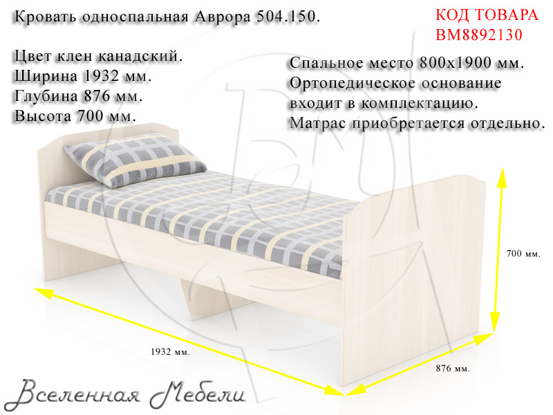 Окоф кровать односпальная