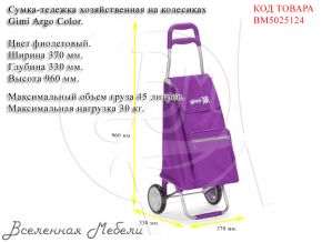 Сумка-тележка хозяйственная на колесиках Gimi Argo Color фиолетовая Gimi