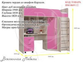 Кровать чердак со шкафом Карлсон цвет дуб молочный/розовый Мэри-Мебель