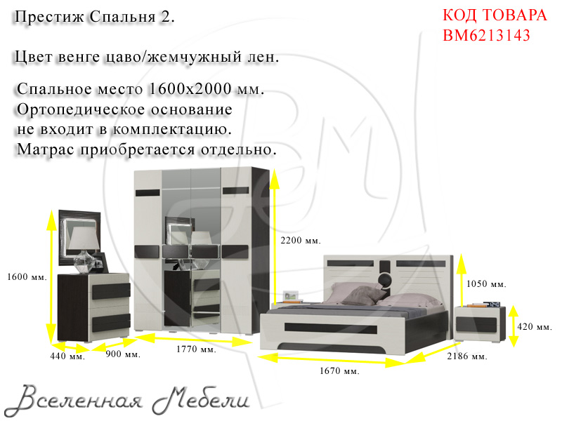 Спальня престиж мэри мебель