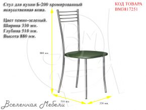 Стул для кухни Б-200 хромированный искусственная кожа темно-зеленая Метта