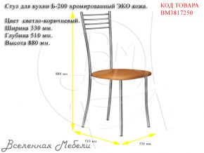 Стул для кухни Б-200 хромированный ЭКО кожа светло-коричневая Метта