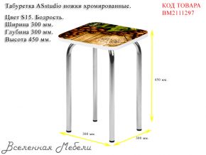 Табуретка ASstudio ножки хромированные. S15. Бодрость ASstudio