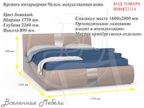 Кровать интерьерная Челси, искусственная кожа бежевая Нижегородмебель и К