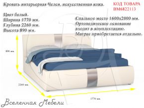 Кровать интерьерная Челси, искусственная кожа белая Нижегородмебель и К