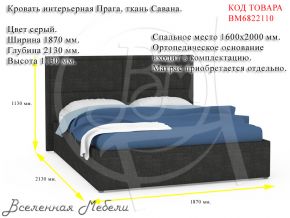 Кровать интерьерная Прага, ткань Савана Грей Нижегородмебель и К