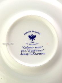 Чашка с блюдцем чайная форма "Айседора", рисунок "Кардинал", Императорский фарфоровый завод Тульские самовары