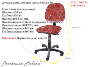 Детское компьютерное кресло Регал-30 ткань красные якоря Фактор кресла