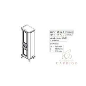 Пенал Caprigo 10550L Caprigo