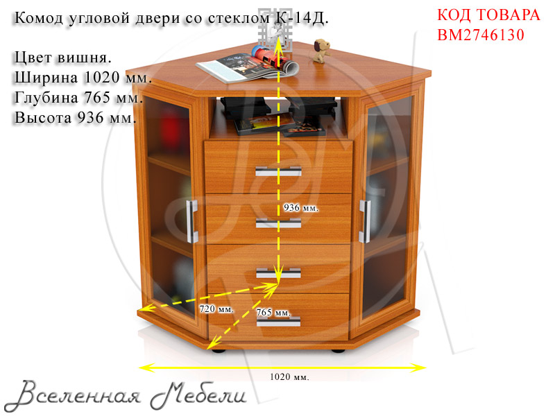 Угловой комод со стеклянными дверцами