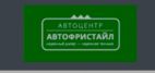 Автофристайл, Официальный дилер ГАЗ