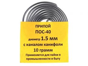 Припой-спираль 10 г ПОС-40 д. 1 мм с канифолью