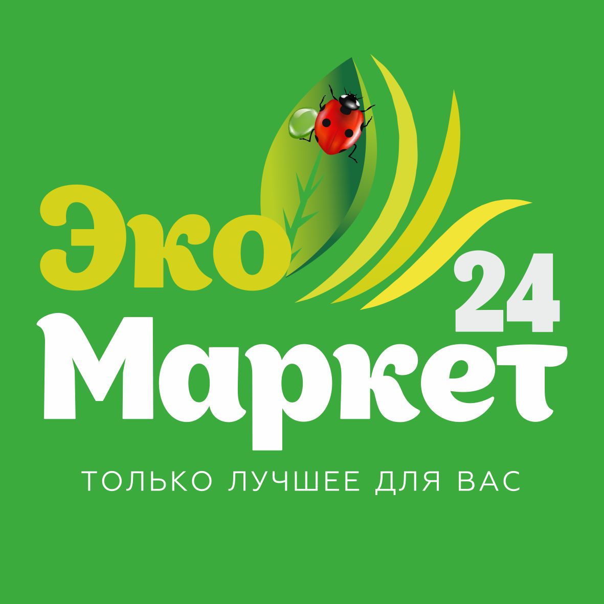 Интернет магазин greenway mygreen mag ru. Эко Маркет логотип. Ека Маркет. Экомаркет.