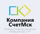 Компания СчетМск, Помощь в открытии расчетных счетов для ООО и ИП