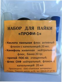 Набор для пайки "Профи 1" в пакете zip-lock <span style="white-space:nowrap;"><i class="icon16 color" style="background:#E22A2A;"></i>П.М</span>